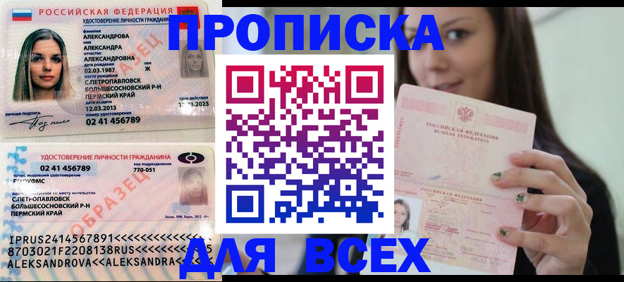 прописка для работы в Усинске