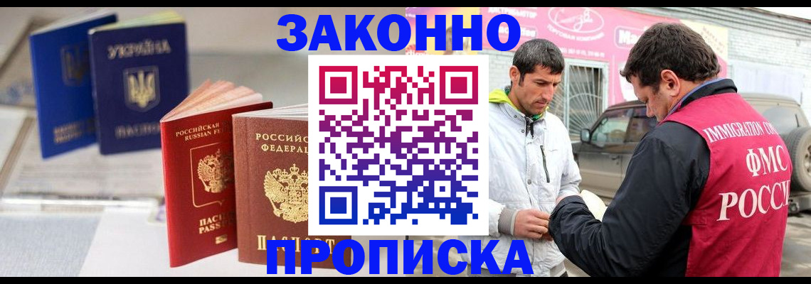 прописка для работы в Усинске